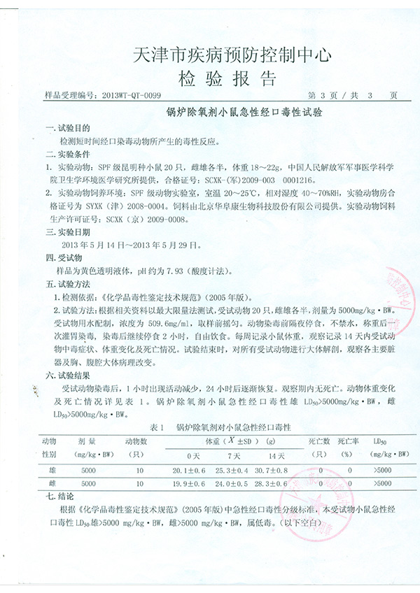 無毒報告2